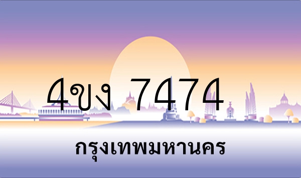 4ขง 7474